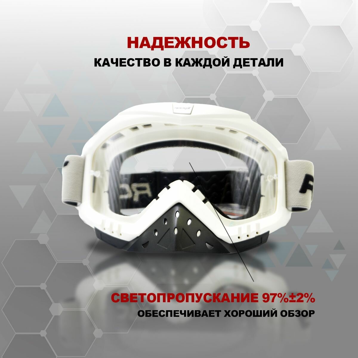 Очки кроссовые ROCKOT RM-325 (белый/прозрачная Anti-Scratch)