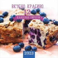 Календарь Арт и Дизайн перекидной настенный 290х290 мм скрепка на 2023 год