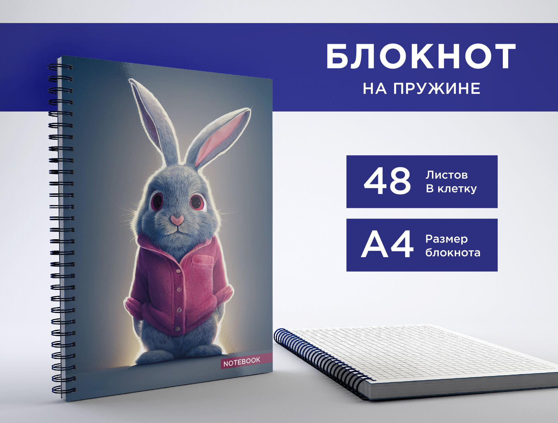 Блокнот А4 на пружине, 48 листов в клетку, альбом для заметок, тетрадь "Мультяшный зайчик" в подарок на новый год