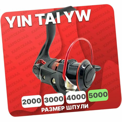 фото Катушка безынерционная yin tai yw 5000f (7+1)bb jin tai