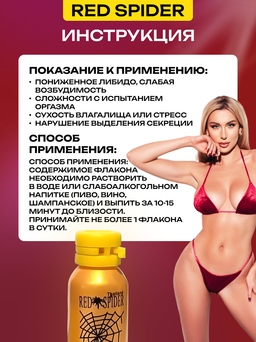 Возбуждающие капли для женщин (Виагра) Red Spider / Красный паук, 3 флакона 24 мл — фото 1