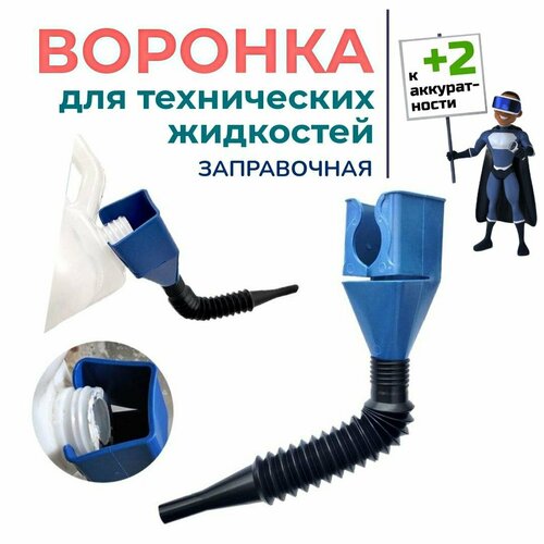 фото Воронка складная автомобильная для масла и других технических жидкостей. синяя