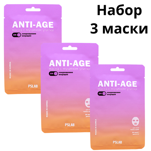 PSLAB Тканевая маска с муцином улитки против морщин, разглаживающий эффект набор 3шт