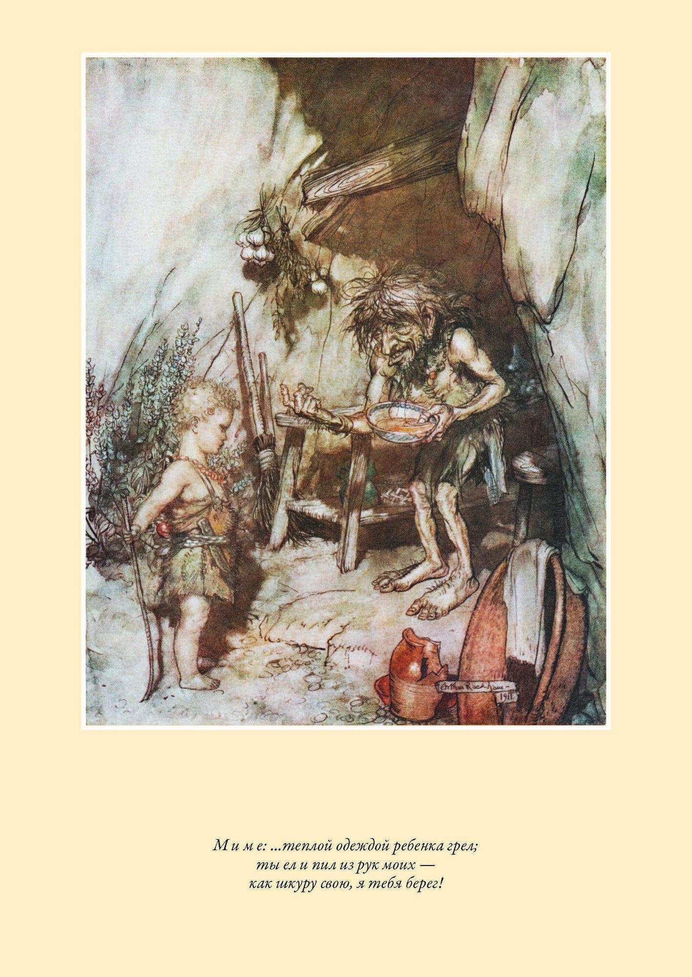 Кольцо Нибелунга (Вагнер Рихард) - фото №20