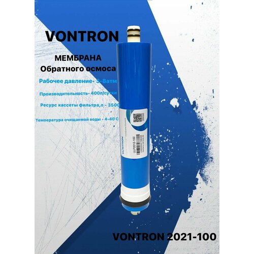 Мембрана для обратного осмоса и фильтров Vontron 2012-100 - аквабрайт мембрана обратного осмоса cm 2012 100