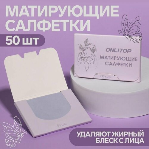 Матирующие салфетки Colorful, цвет сиреневый 2 упаковки по 50шт.