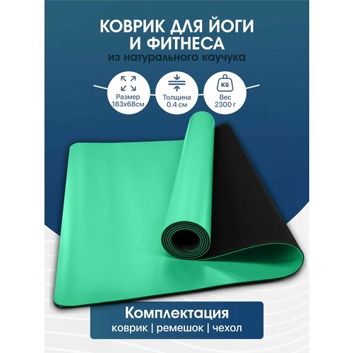 Коврик для йоги и фитнеса / нескользящий спортивный коврик из каучука (ANTI SLIP), 183*68*0,4 см тонкий легкий коврик для йоги om dark purp 185 68 0 1 см из микрофибры и каучука