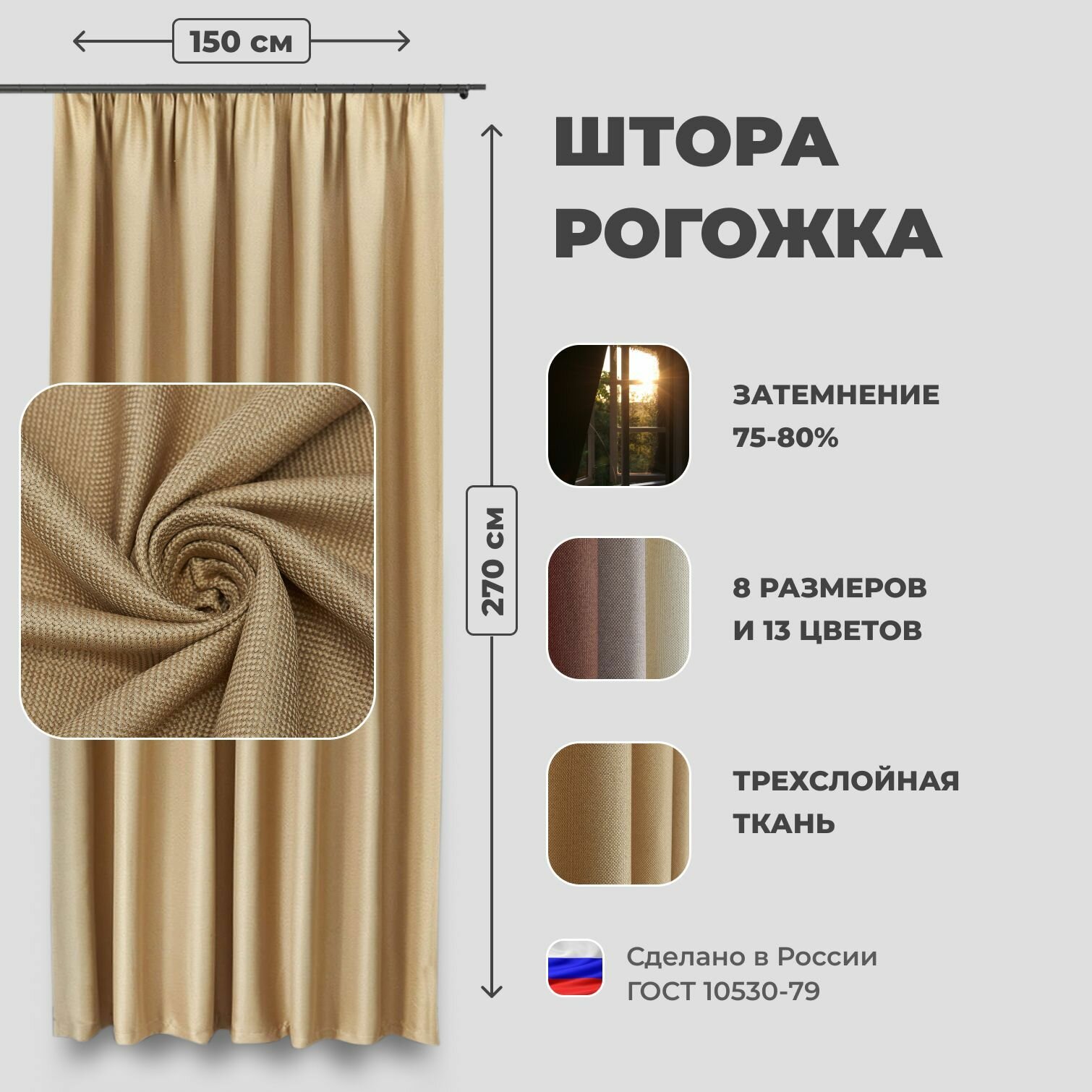 Штора для комнаты 150x270 см Блэкаут рогожка Shtoraland на ленте для крючков, одна портьера для гостиной, спальни, детской. золотисто-бежевый цвет