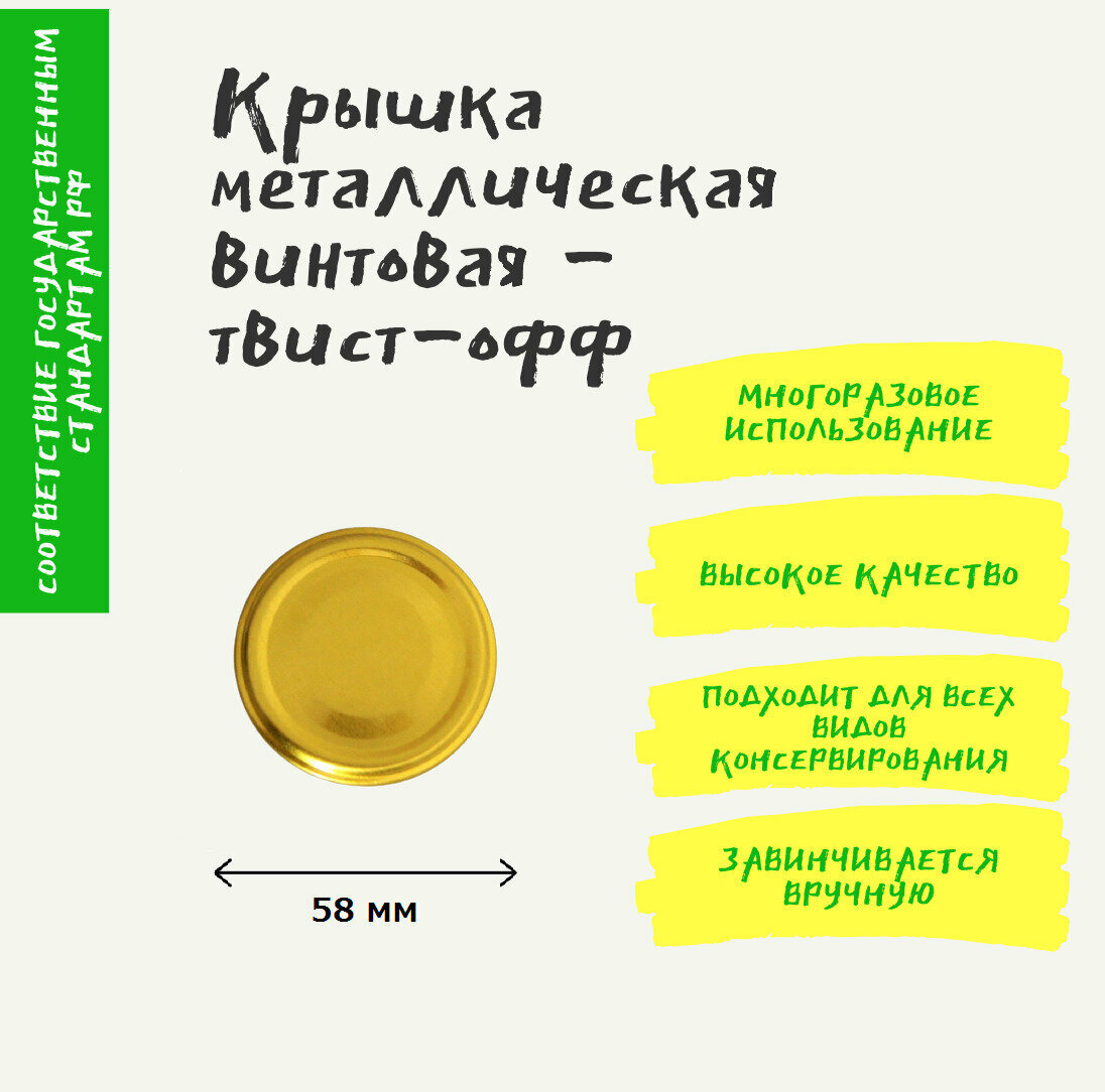 Крышка для консервирования твист 58 мм винтовая для стеклянных банок Елабуга 20 шт.
