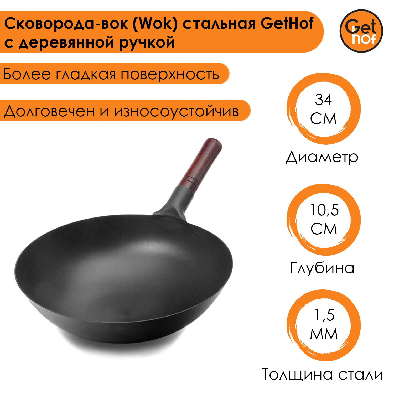 фото Сковорода-вок (Wok) стальная GetHof BlackStyle с деревянной ручкой 34 см