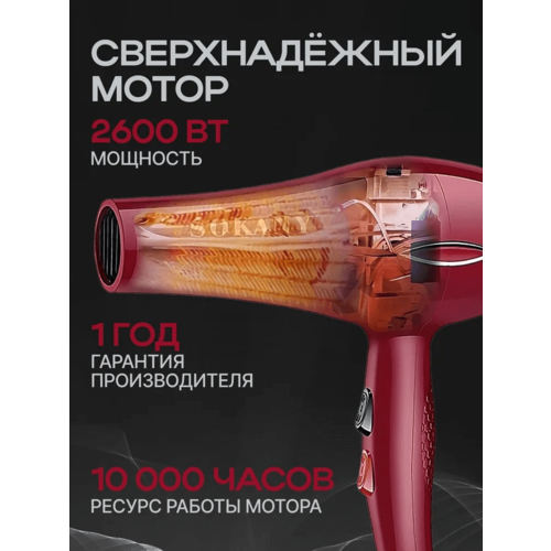 Профессиональный фен с диффузором SOKAN Три насадки в комплекте я Супер - мощный 1390₽