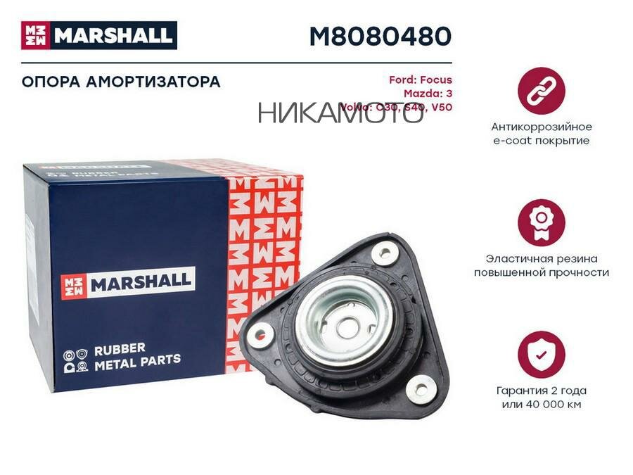 MARSHALL M8080480 Опора амортизатора FORD FOCUS II/MAZDA 3 пер.