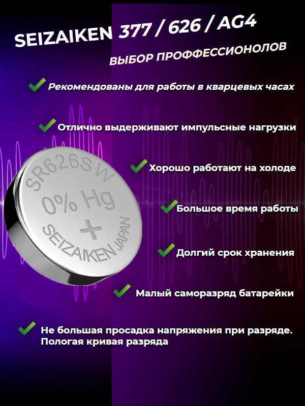 Профессиональная батарейка для наручных часов 5шт. SEIKO SEIZAIKEN SR-626SW, AG04, 377, LR626, LR66, 177, 377A, GP77A, SR66, V377, D377