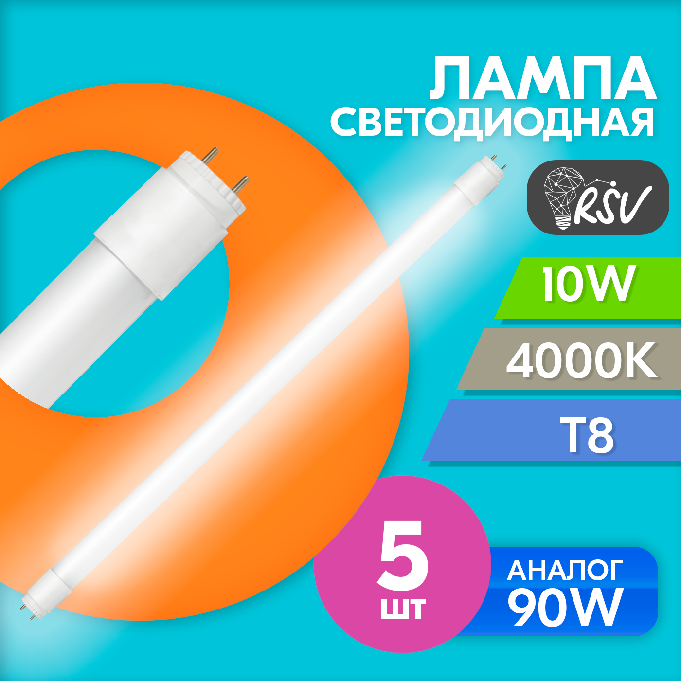 Лампа светодиодная RSV SPB T8 10Вт 4000K, дневной свет