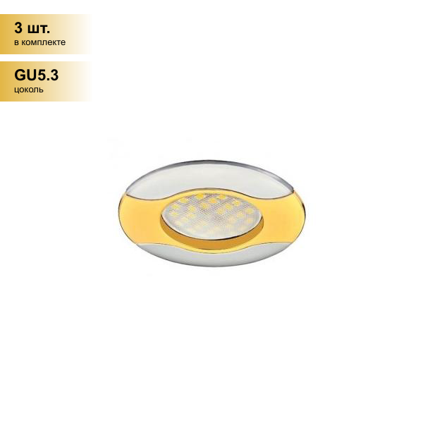 (3 шт.) Светильник встраиваемый Ecola HL029 MR16 GU5.3 литой Волна Золото/Хром 22x82 FC1604EFS