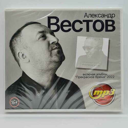 Александр Вестов (MP3)