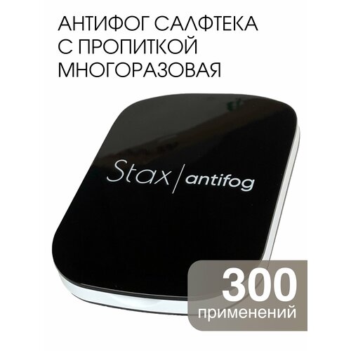 Stax. Салфетка antifog от запотевания очков многоразовая