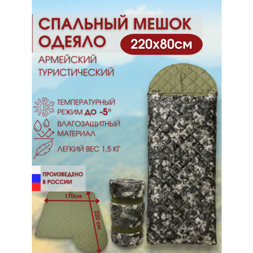 Спальный мешок туристический 210 1689₽