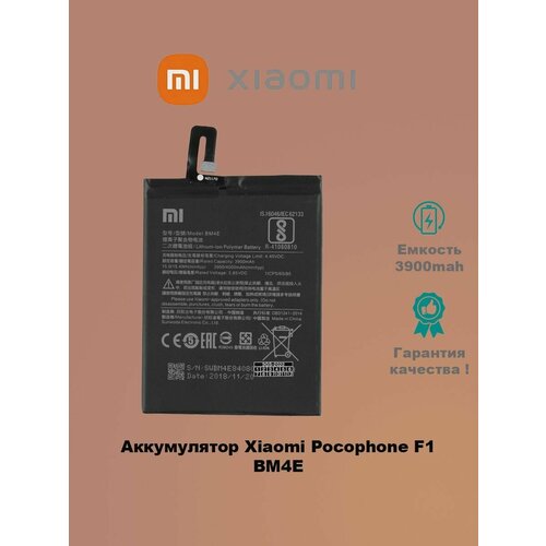 Аккумулятор Xiaomi Pocophone F1 BM4E