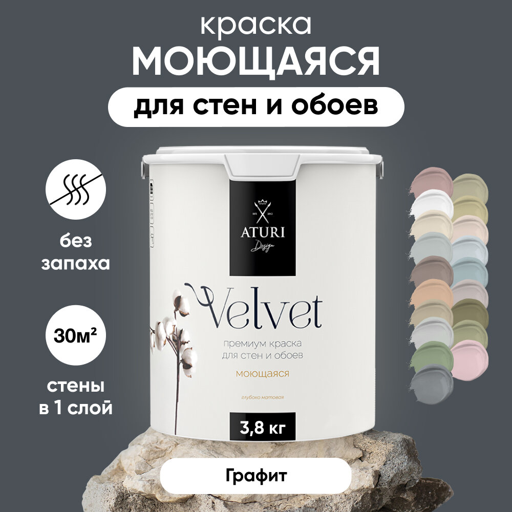 Краска Aturi Design Mia...