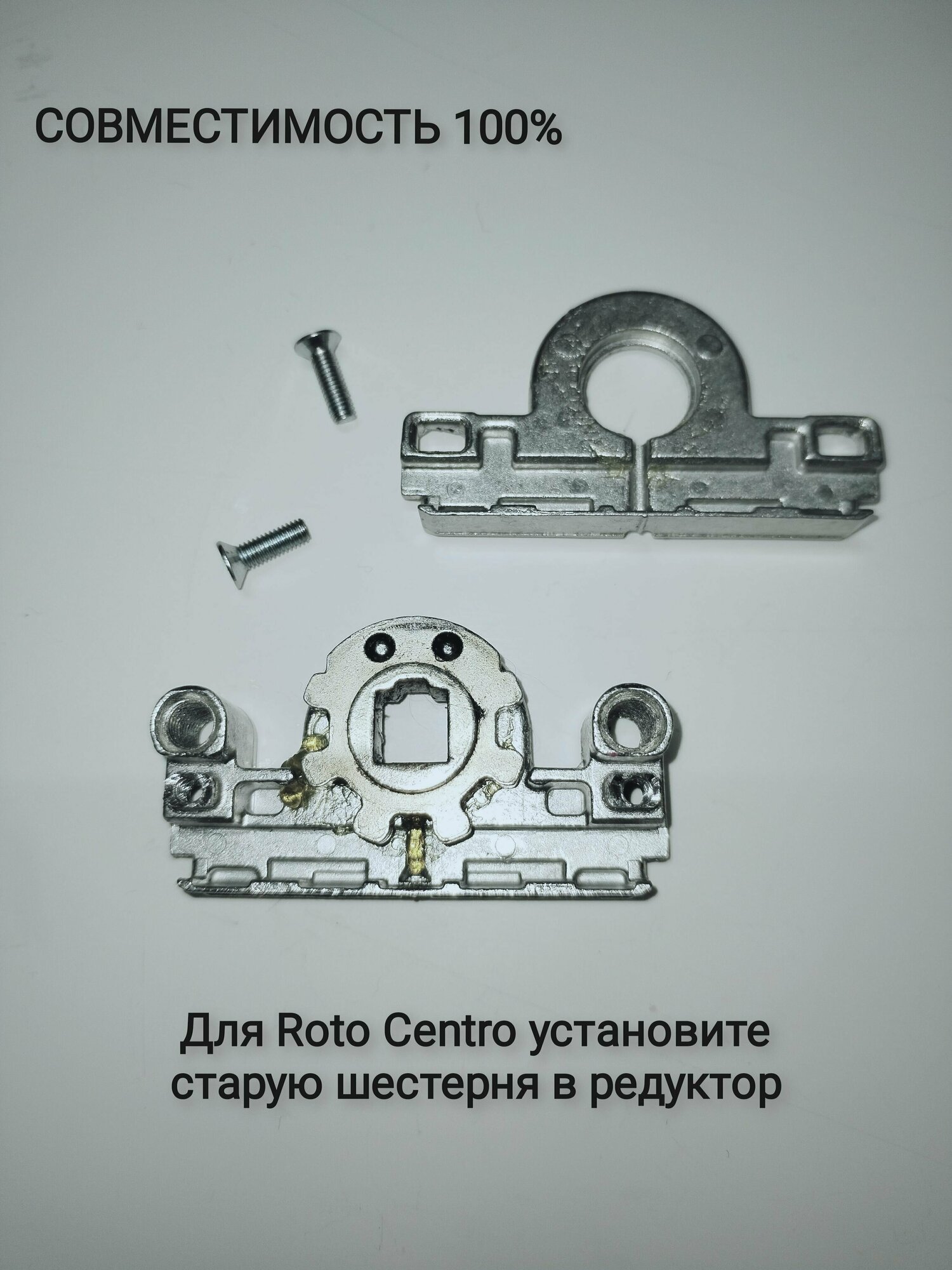 Основной запор (редуктор) ROTO ремонтный - фотография № 4