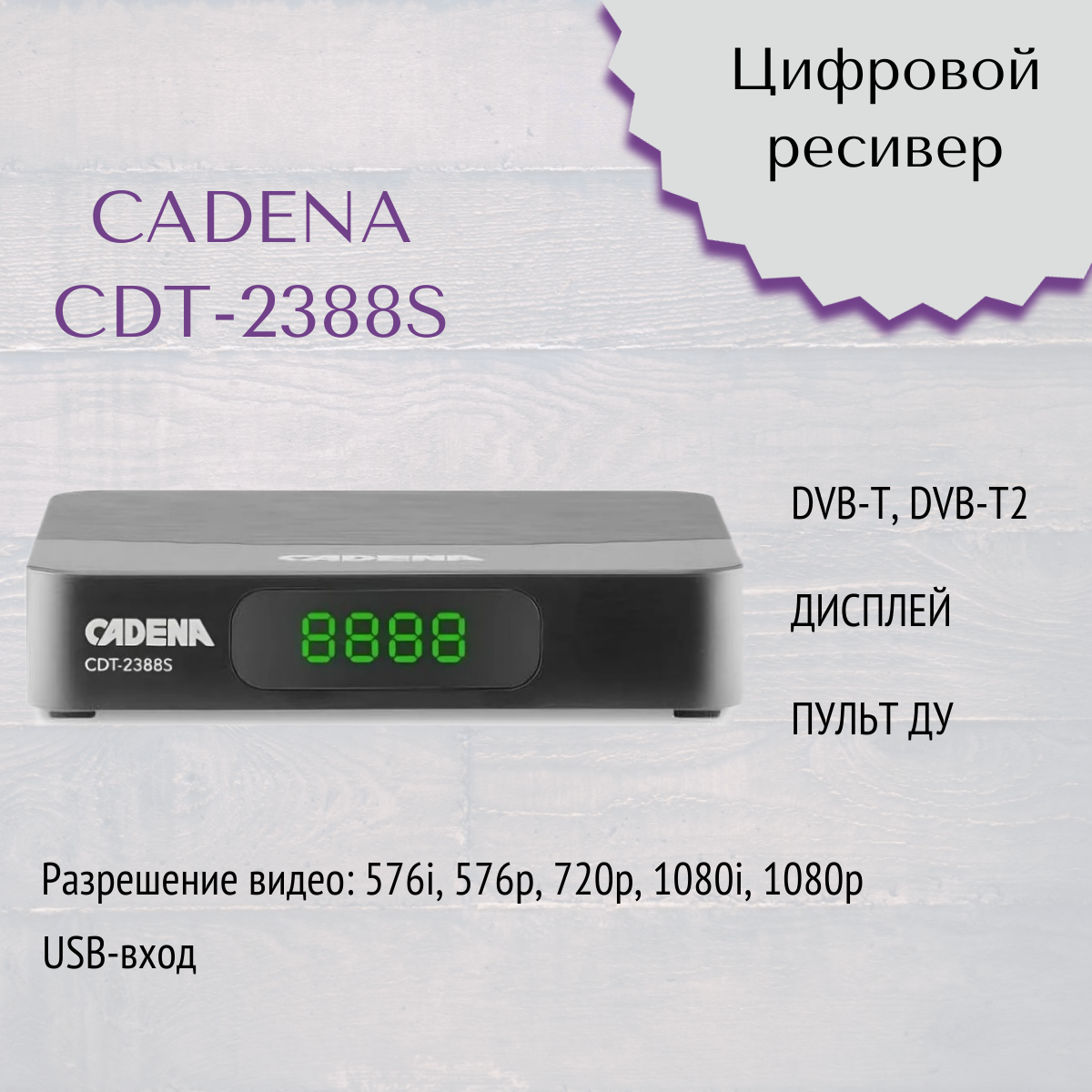 Ресивер DVB-T2 Cadena - фото №7