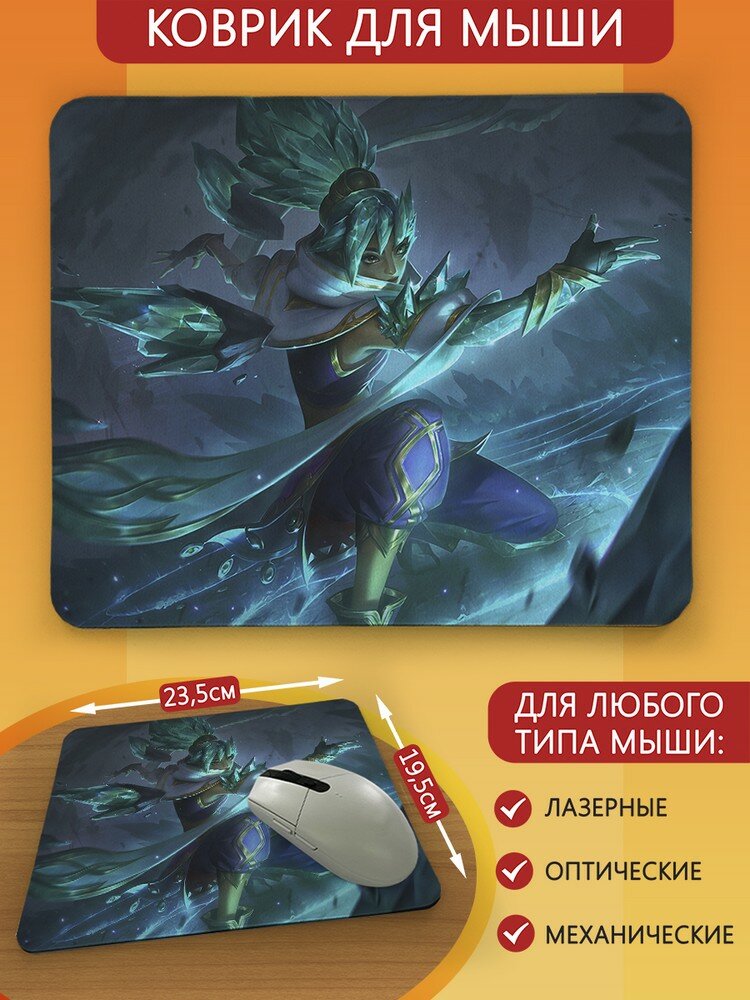 Коврик для мыши с принтом игры league of legends (лол, лига легенд, талия) - 9441