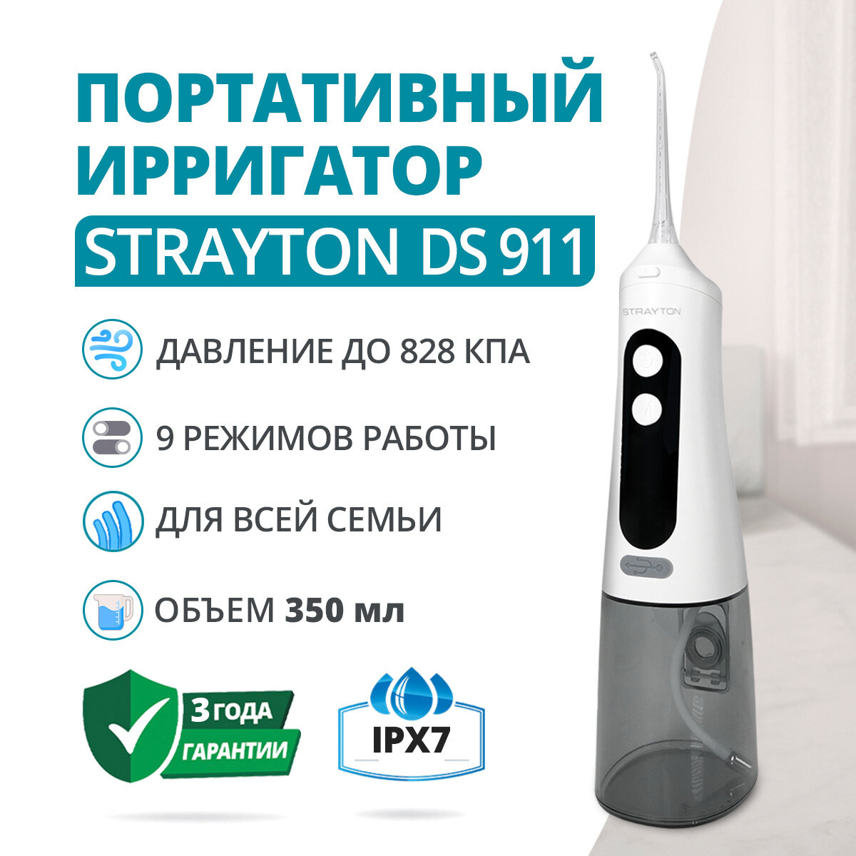 Strayton DS 911