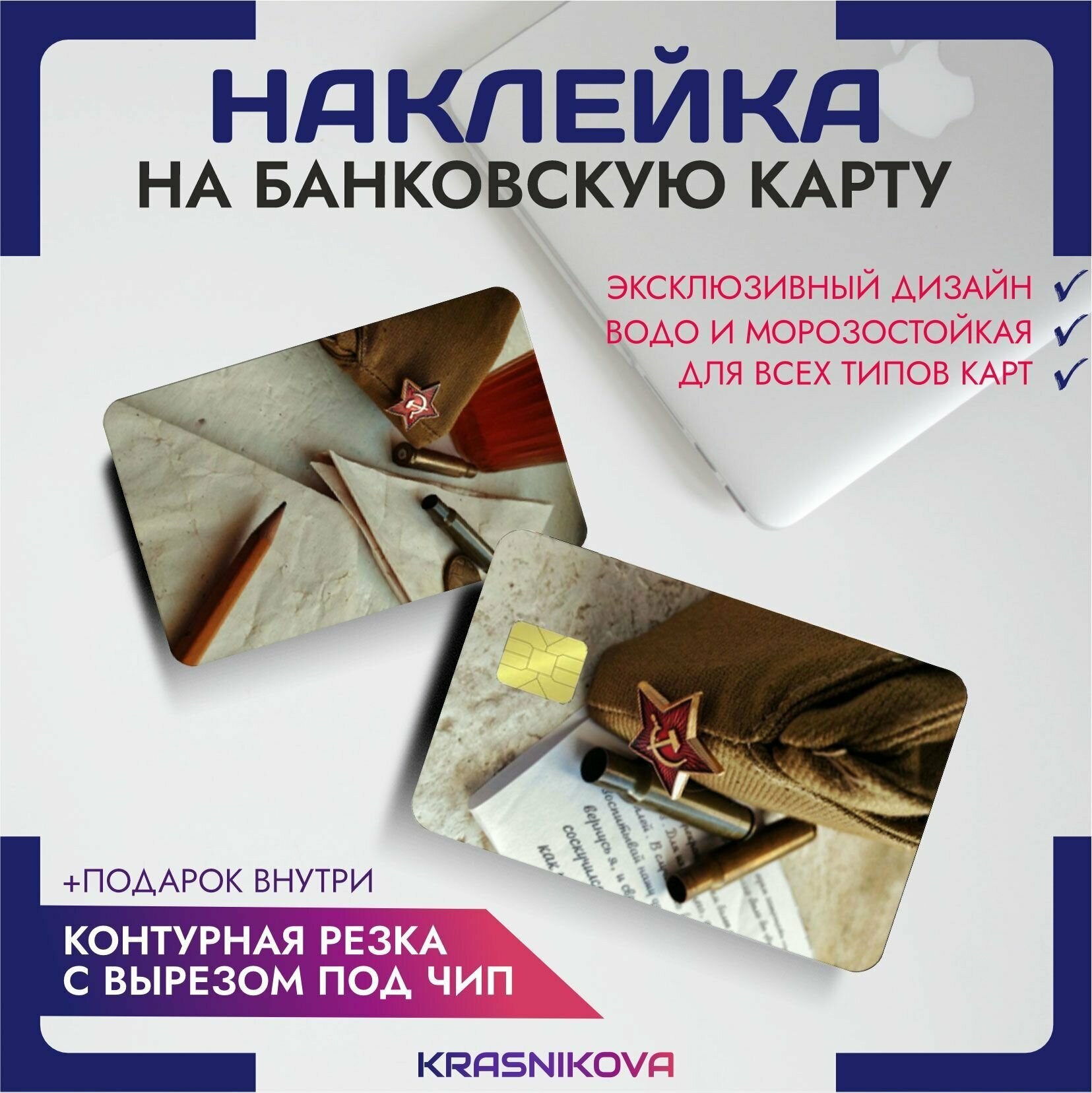 Наклейка на банковскую карту 9 мая день победы