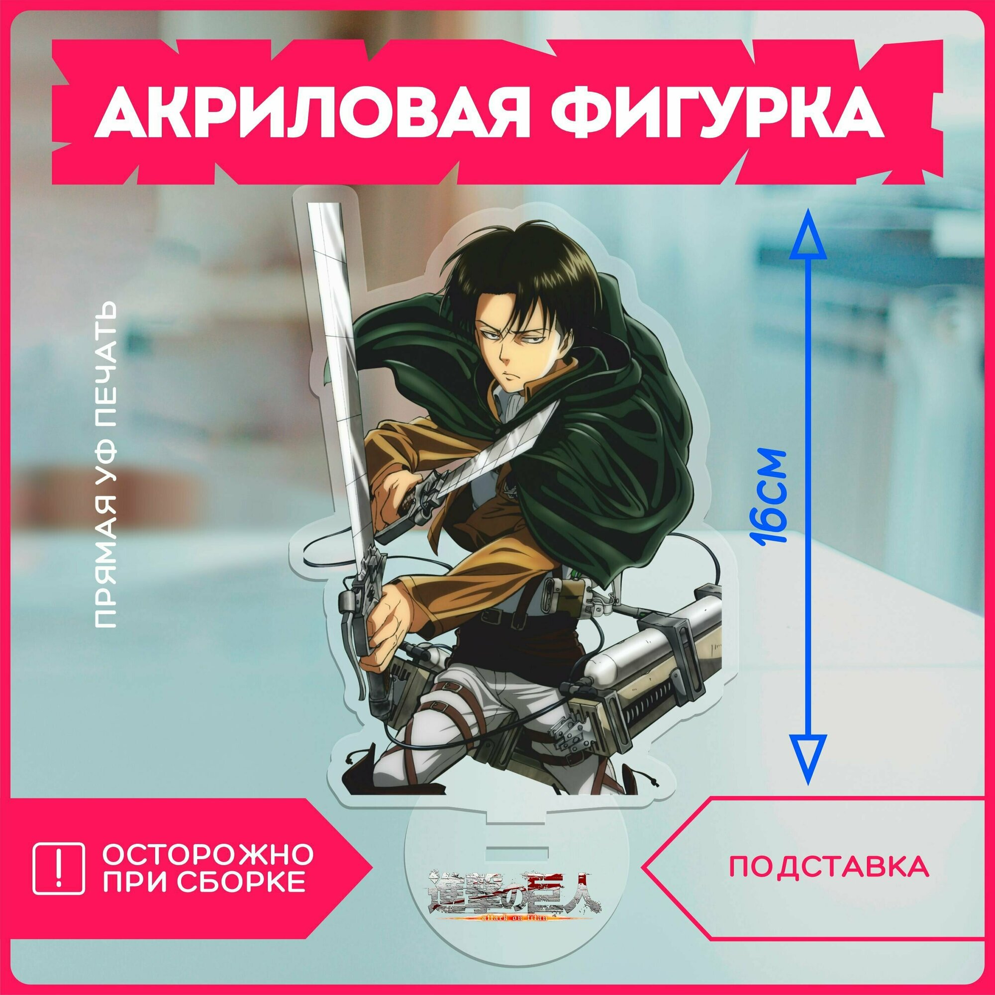 Акриловая фигурка статуэтка аниме Атака титанов Attack on Titan