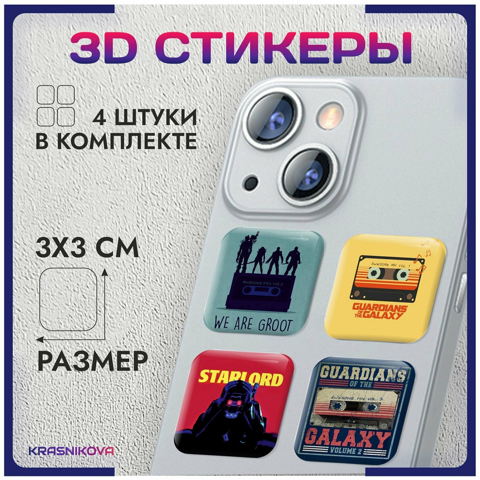 3D стикеры на телефон объемные наклейки стражи галактики