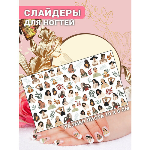 Наклейки для ногтей слайдеры стикеры для маникюра декор на ногти Девушка Лайфстайл