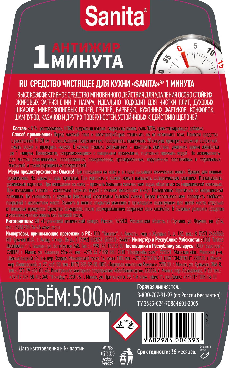 Набор чистящих средств для кухни Sanita спрей очиститель Антижир "1 минута", 500 мл (2 шт)