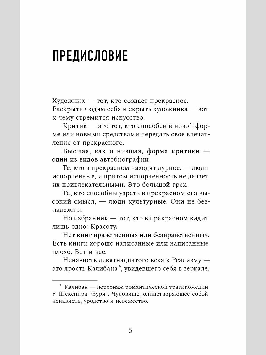 Портрет Дориана Грея (Уайльд О.) - фото №4
