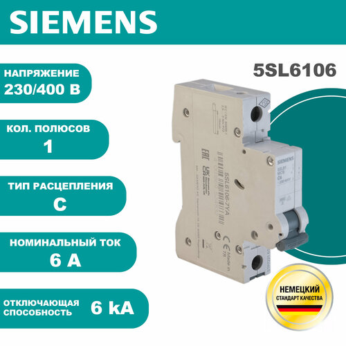 Автоматический выключатель 1P 6А 6кА тип C, Siemens 5SL6106-7YA