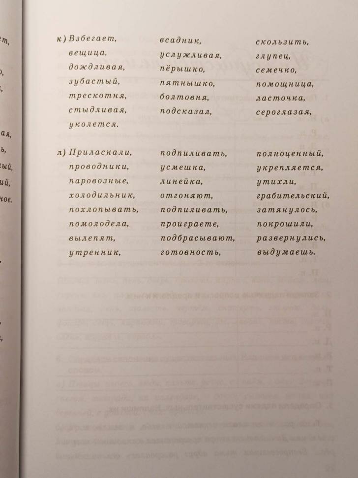 Дидактическая тетрадь по русскому языку для учащихся 4 класса. - фото №2