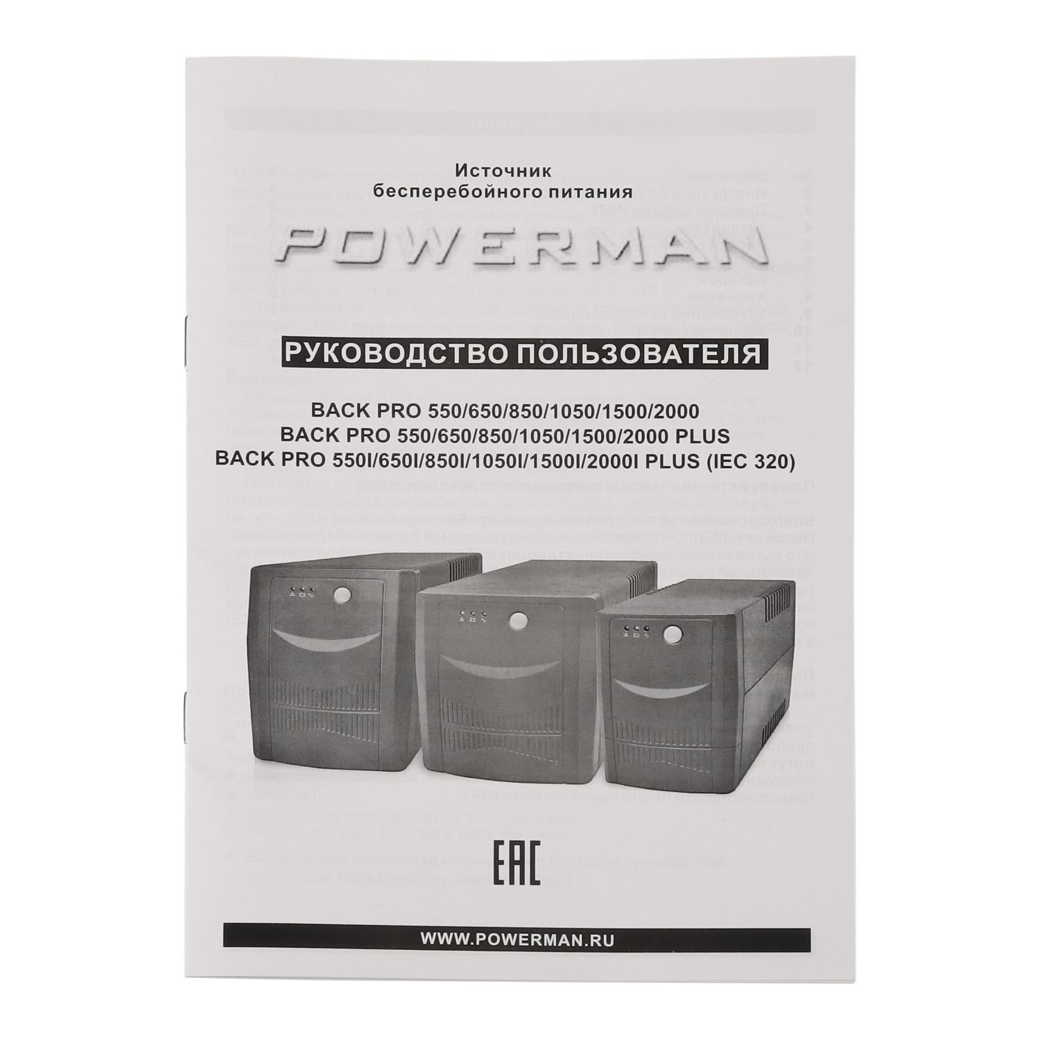 Интерактивный ИБП Powerman Back Pro 2000 Plus