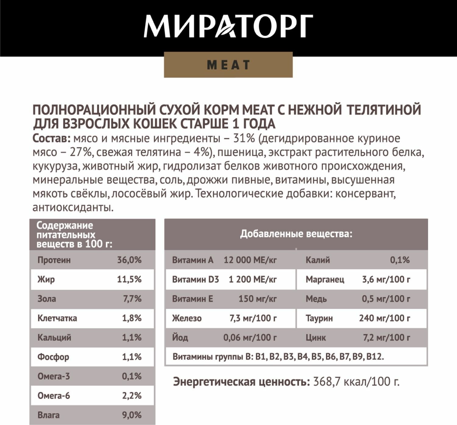 Сухой корм для кошек Мираторг Winner MEAT с нежной телятиной, 300 г - фото №8