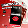 Шоколад «Оральное удовольствие», 70 г