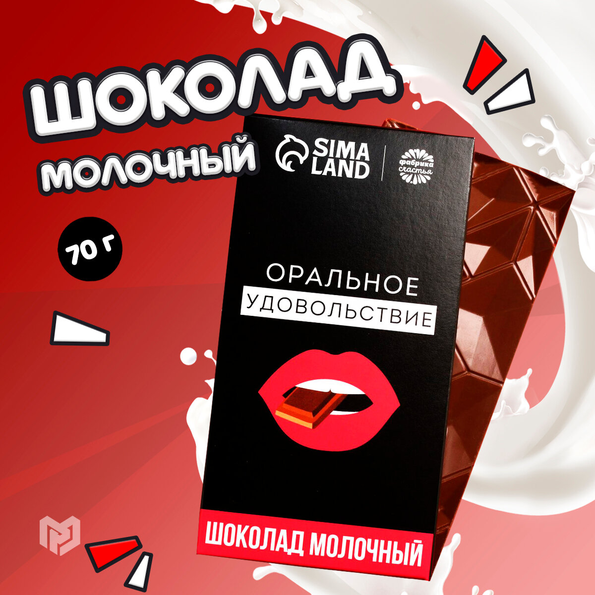 Шоколад «Оральное удовольствие», 70 г