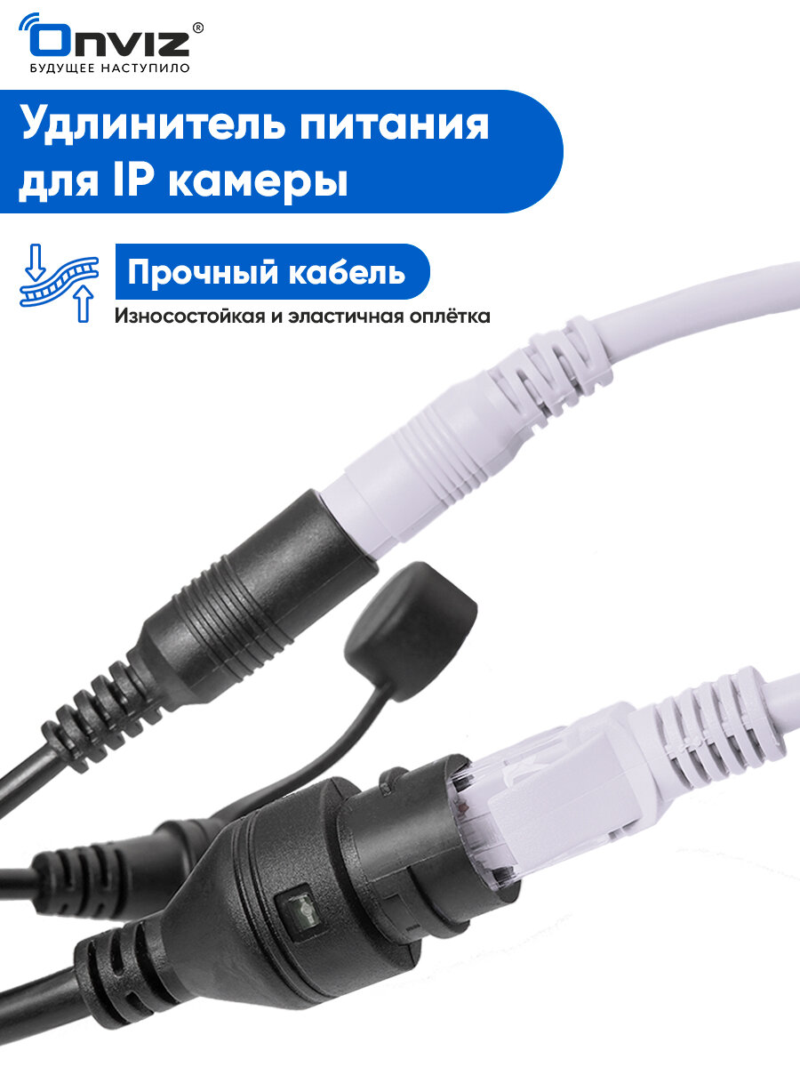 Удлинитель питания + кабель Ethernet для IP камеры видеонаблюдения Onviz 50 метров / кабель питания для уличной камеры видеонаблюдения