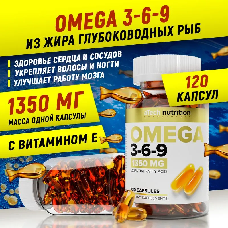 Рыбный жир OMEGA 3-6-9, aTech nutrition, 1350 мг 120 капсул