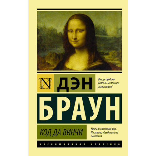 Код да Винчи стахов а слученкова а щербаков и код да винчи и ряды фибоначчи