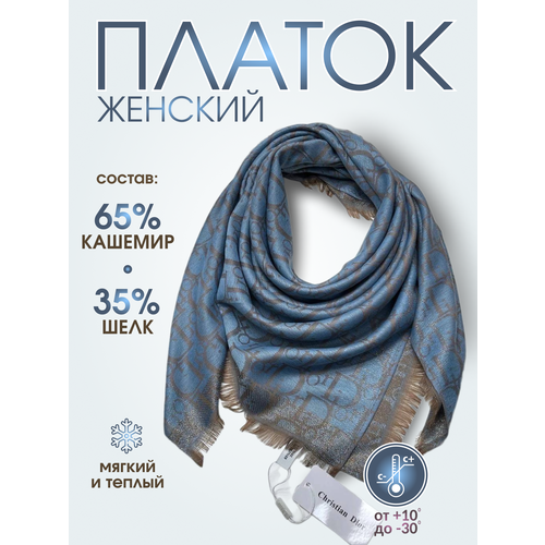 Платок , кашемир, 100х95 см, голубой