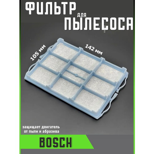 Фильтр для пылесоса Bosch Bosh Бош запчасти фильтрующий Hepa 436₽