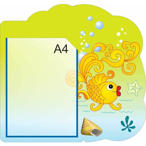 Стенд для садика с кармашком 