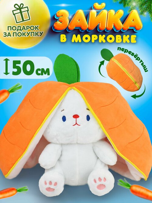 Мягкая игрушка Зайка морковка Новый год 2024