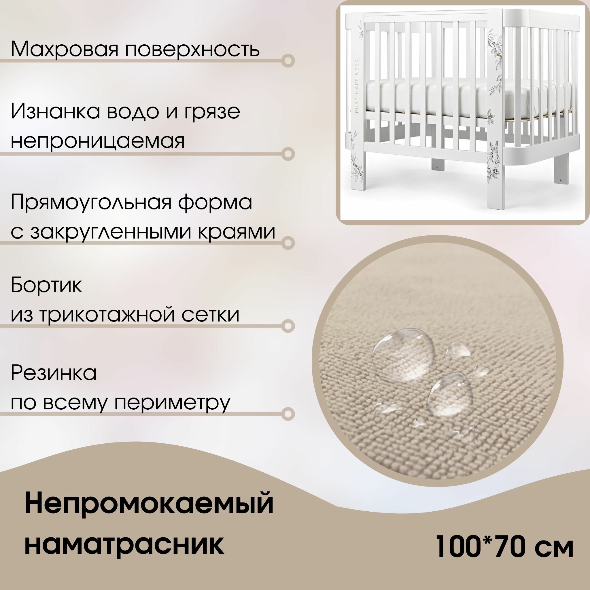 фото Непромокаемый наматрасник 70х100 см см на резинке с бортами для детей, Мулетон-Аквастоп Бежевый цвет