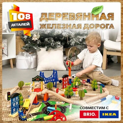 фото Деревянная железная дорога детская 108 деталей depo