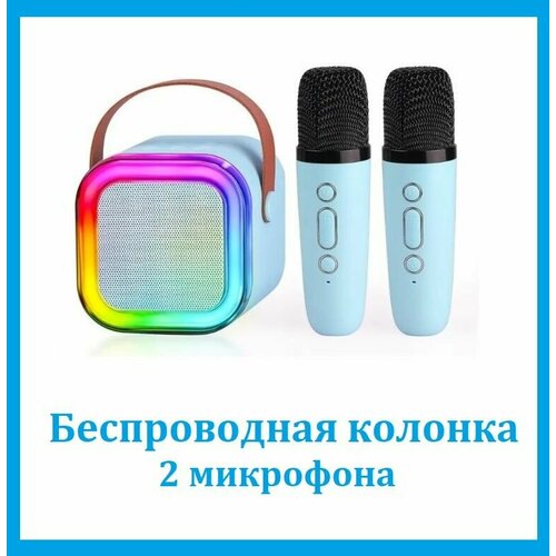 Мини Bluetooth колонка с 2 микрофонами K12 / Беспроводной портативный динамик для караоке с подсветкой голубой беспроводной портативный динамик bluetooth колонка с подсветкой черный bluetooth usb